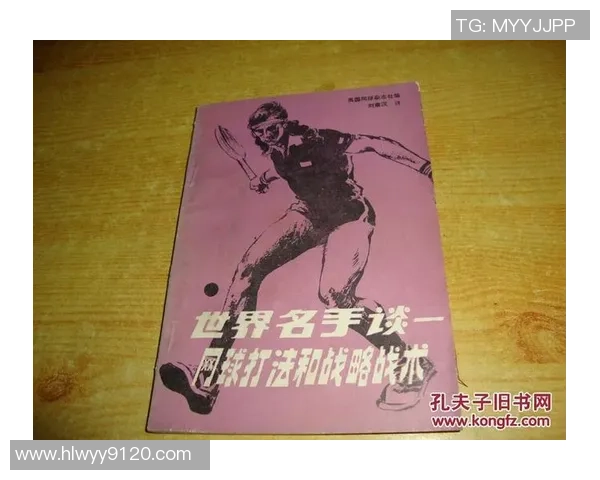 广州网球队技术提升之路：聚焦网球训练与战术创新探讨