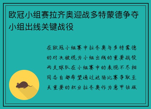 欧冠小组赛拉齐奥迎战多特蒙德争夺小组出线关键战役